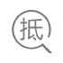 現有資產抵押擔保及在銀行貸款