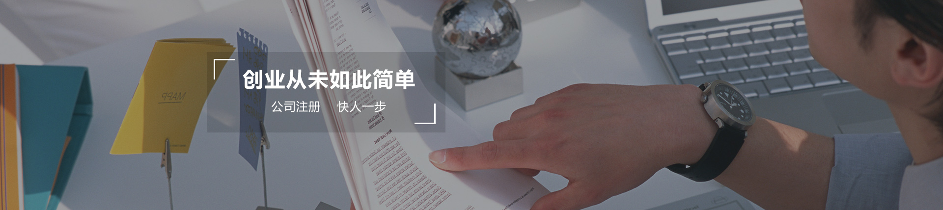 注冊公司