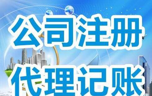 代理記賬